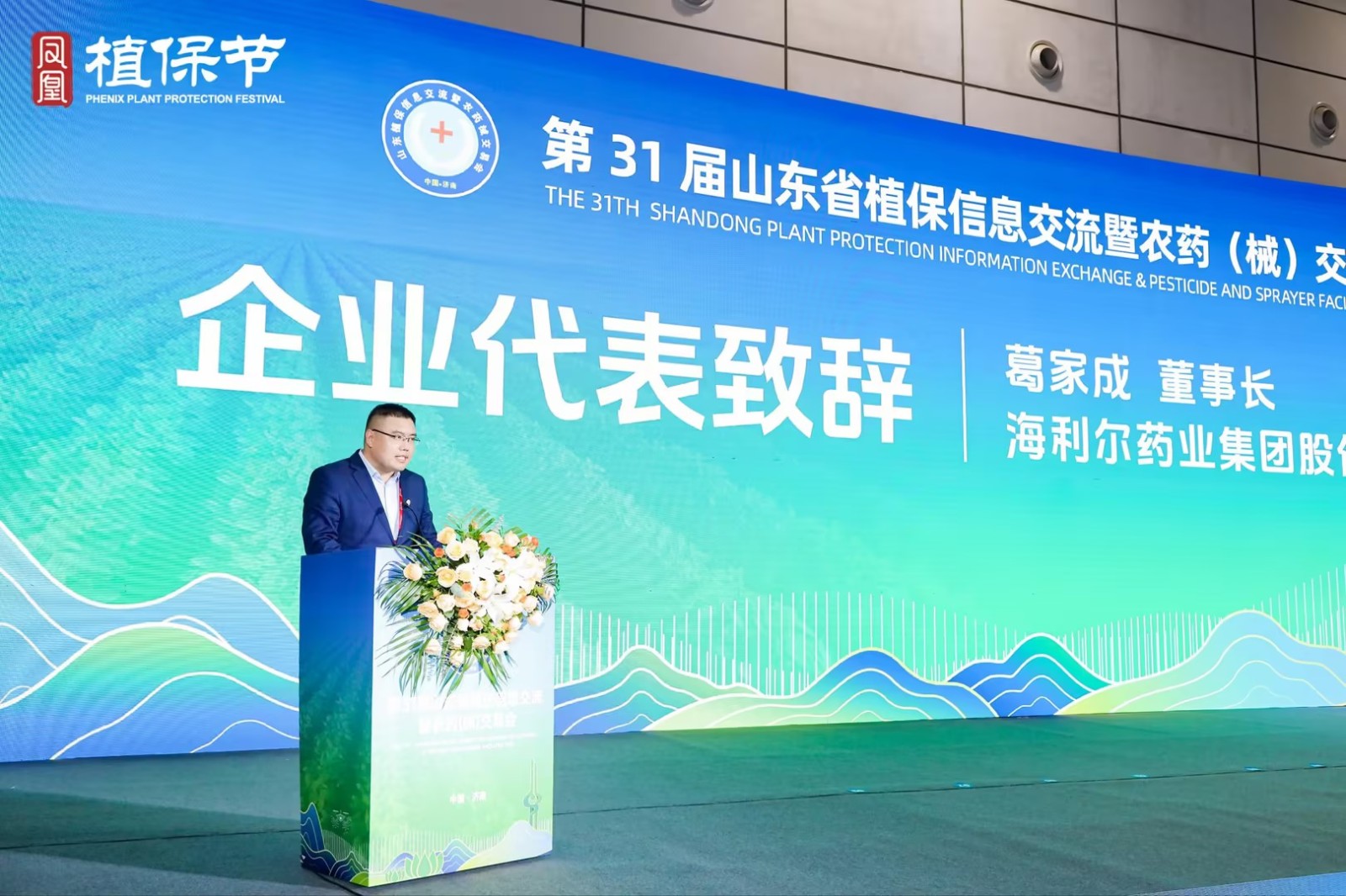 董事長(zhǎng)出席2024年山東植保雙交會(huì)并講話(huà)