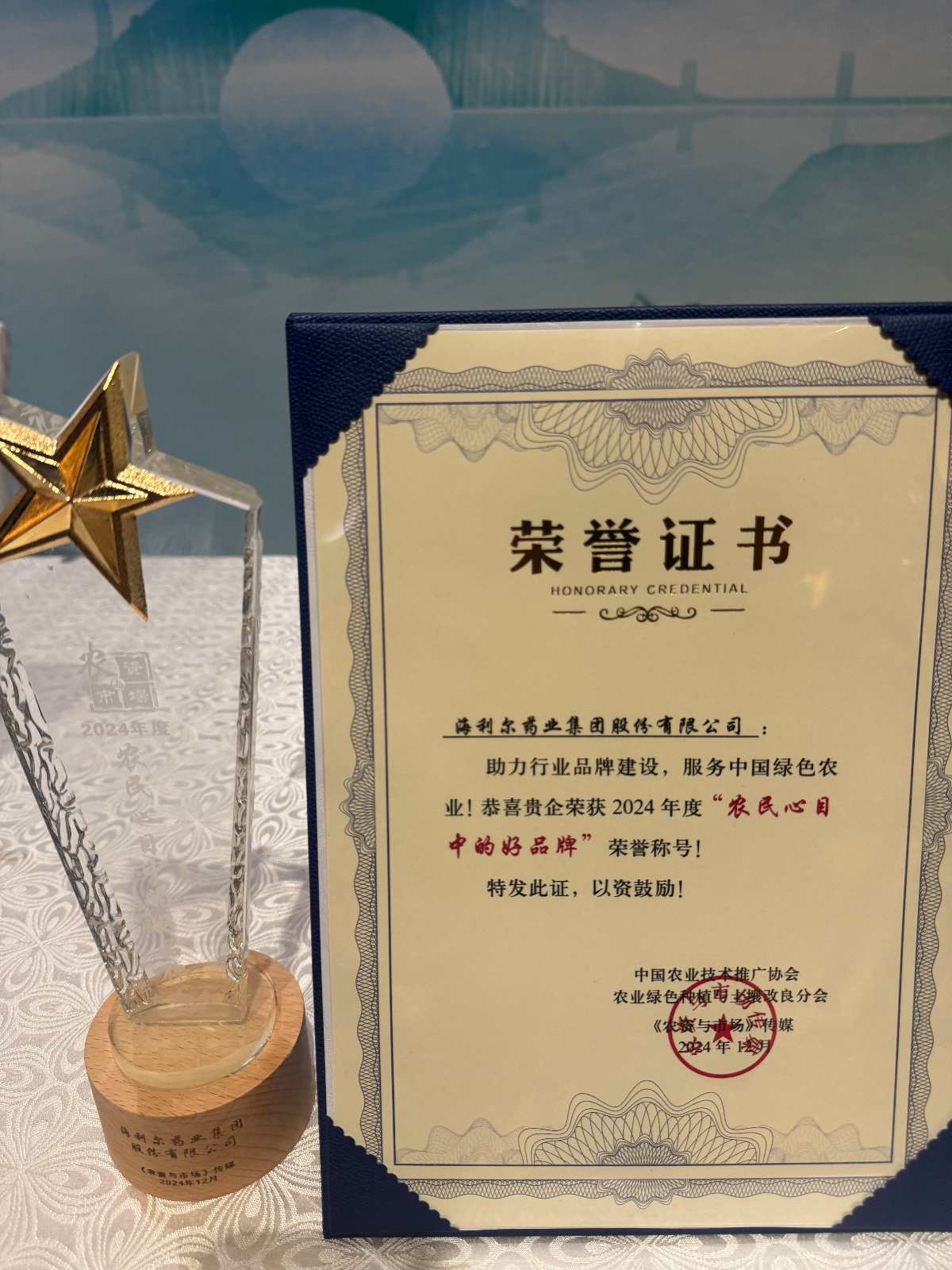 祝賀,！海利爾榮獲2024年度“農(nóng)民心目中的好品牌”榮譽稱號