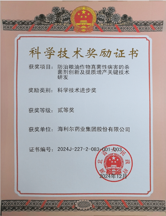 祝賀！海利爾榮獲湖北省科學(xué)技術(shù)進(jìn)步獎二等獎