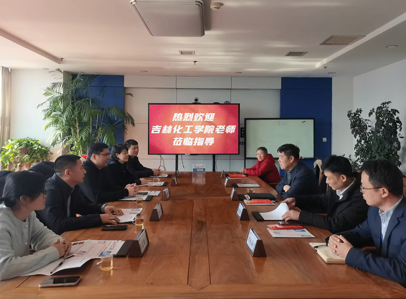 吉林化工學院谷書記一行來海利爾參觀訪問