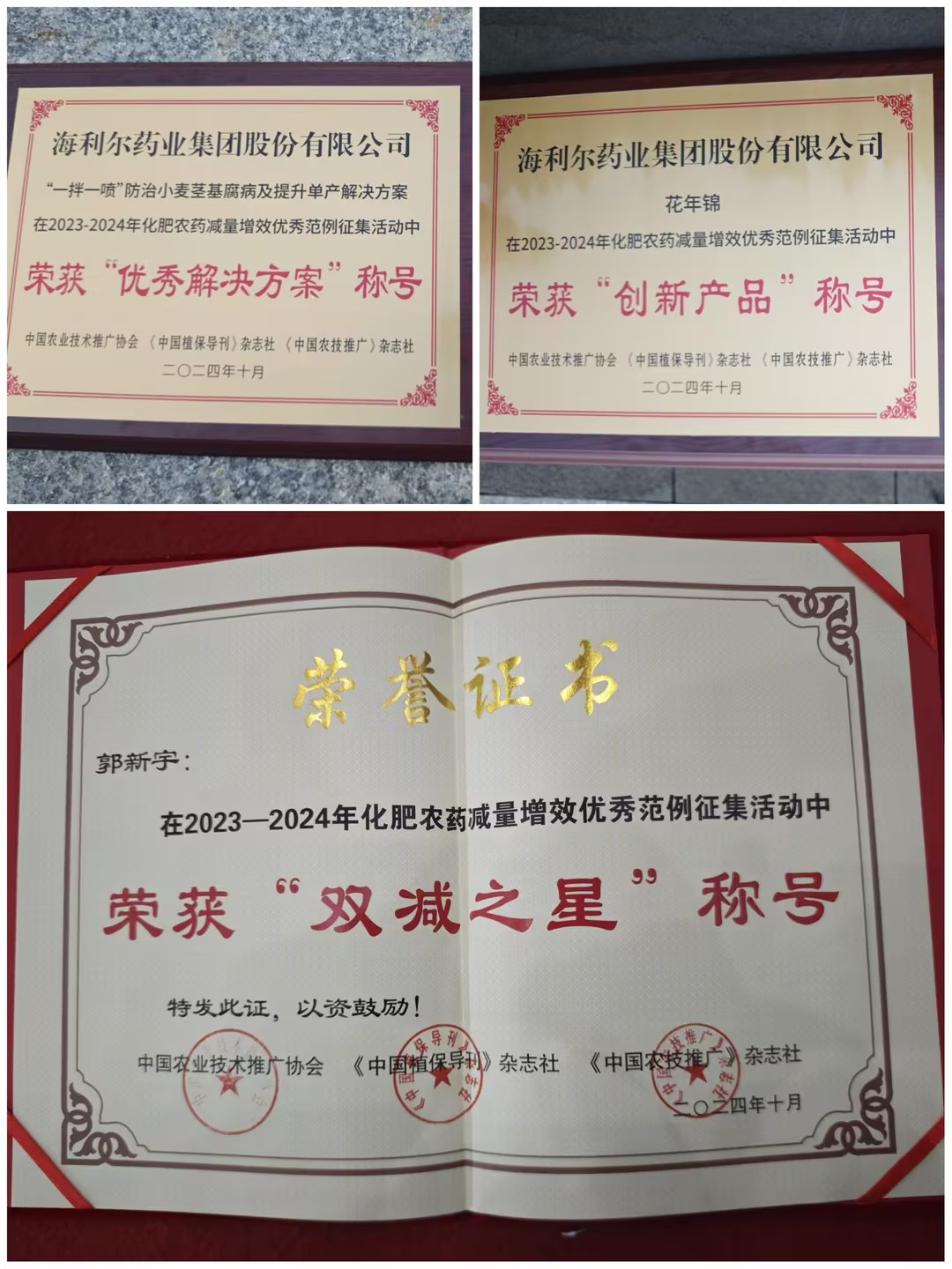 祝賀！海利爾喜獲2023-2024年農(nóng)藥減量增效三項(xiàng)榮譽(yù)