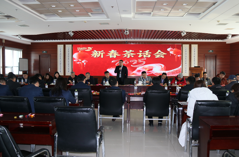 實干擔(dān)當(dāng)新春會 同心奮進(jìn)新征程——海利爾2025新春茶話會圓滿召開