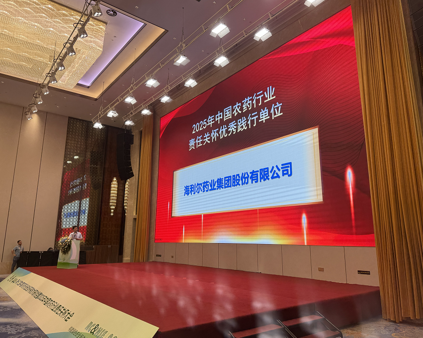 祝賀海利爾及海利爾名譽董事長分獲中國農(nóng)藥行業(yè)責任關懷優(yōu)秀踐行單位,、先進工作者