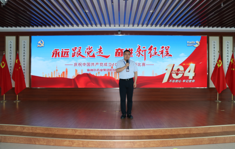 永遠跟黨走,，奮進新征程——海利爾慶祝建黨104周年朗誦比賽圓滿落幕