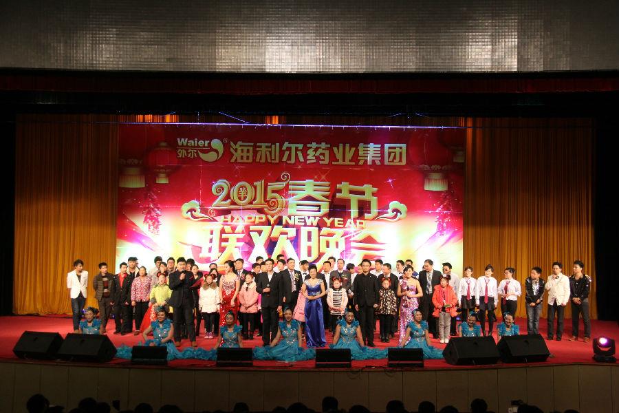 海利爾藥業(yè)集團2015年新春聯歡晚會榮耀綻放