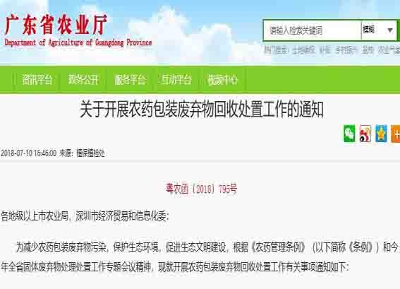 賣農(nóng)藥不回收廢棄物，生產(chǎn)與經(jīng)營(yíng)者均受嚴(yán)懲,！