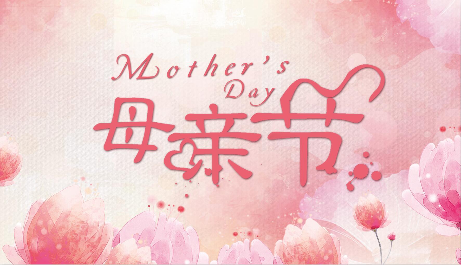 母親節(jié)祝福 | 趁時(shí)光未老,，去擁抱最愛(ài)你的她吧~ 