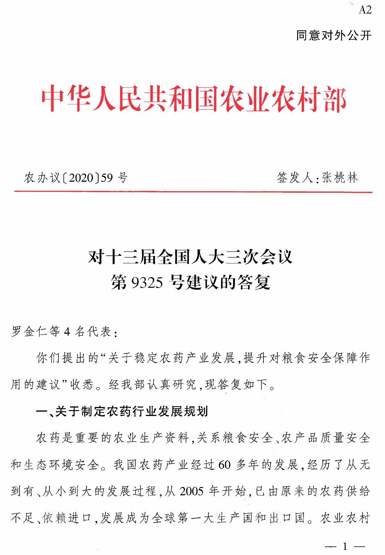 農(nóng)業(yè)農(nóng)村部：《全國農(nóng)藥產(chǎn)業(yè)發(fā)展規(guī)劃（2021—2025年）》初稿已成,，將盡快實施！
