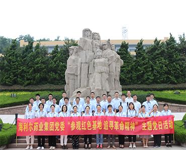 參觀紅色基地,，追尋革命精神——海利爾藥業(yè)集團(tuán)黨委開展主題黨日活動(dòng)