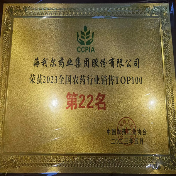 祝賀,！集團榮登2023年全國農藥行業(yè)銷售百強榜