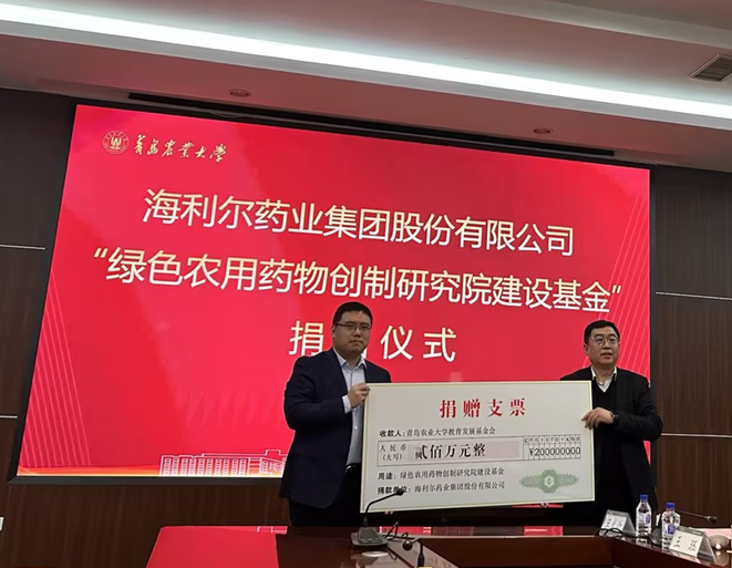 校企合作 共創(chuàng)共贏——集團與青島農業(yè)大學簽訂“綠色農用藥物創(chuàng)制研究院建設基金”捐贈協(xié)議